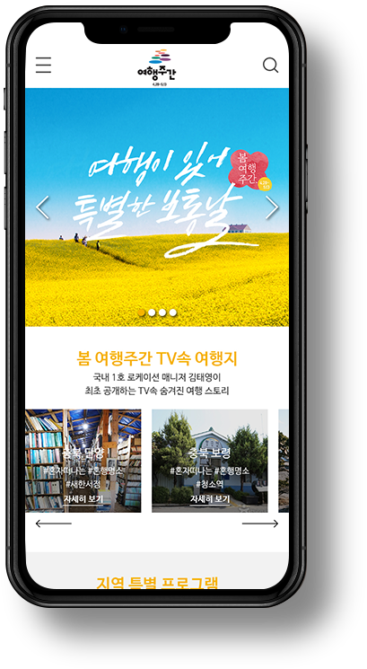 한국관광공사 Mobile 메인페이지