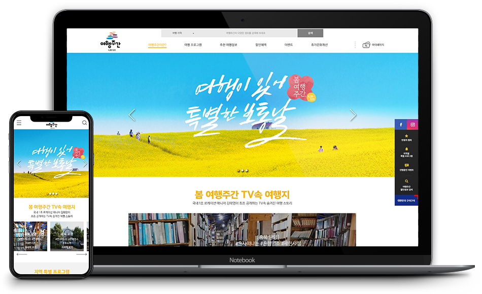 한국관광공사 PC/Mobile 웹페이지